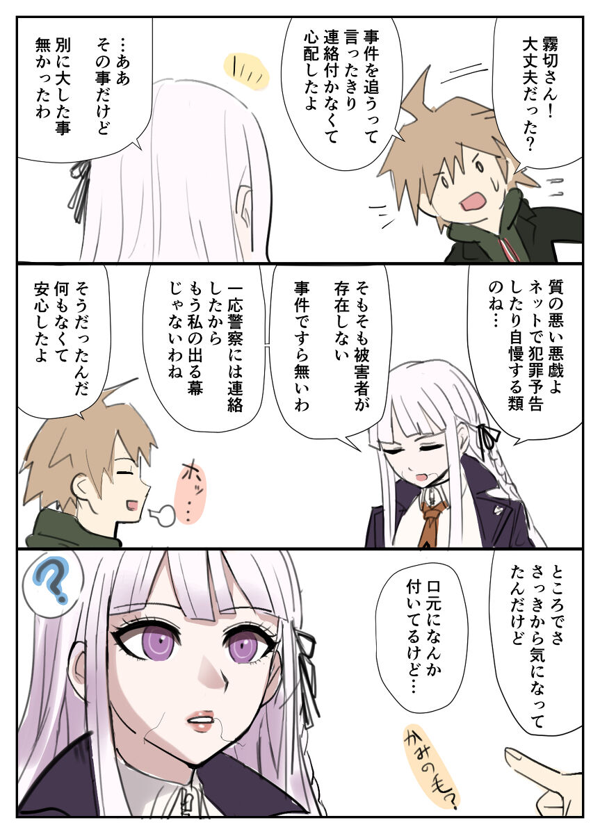 soku ochi suru kiri setsu san page 2 full