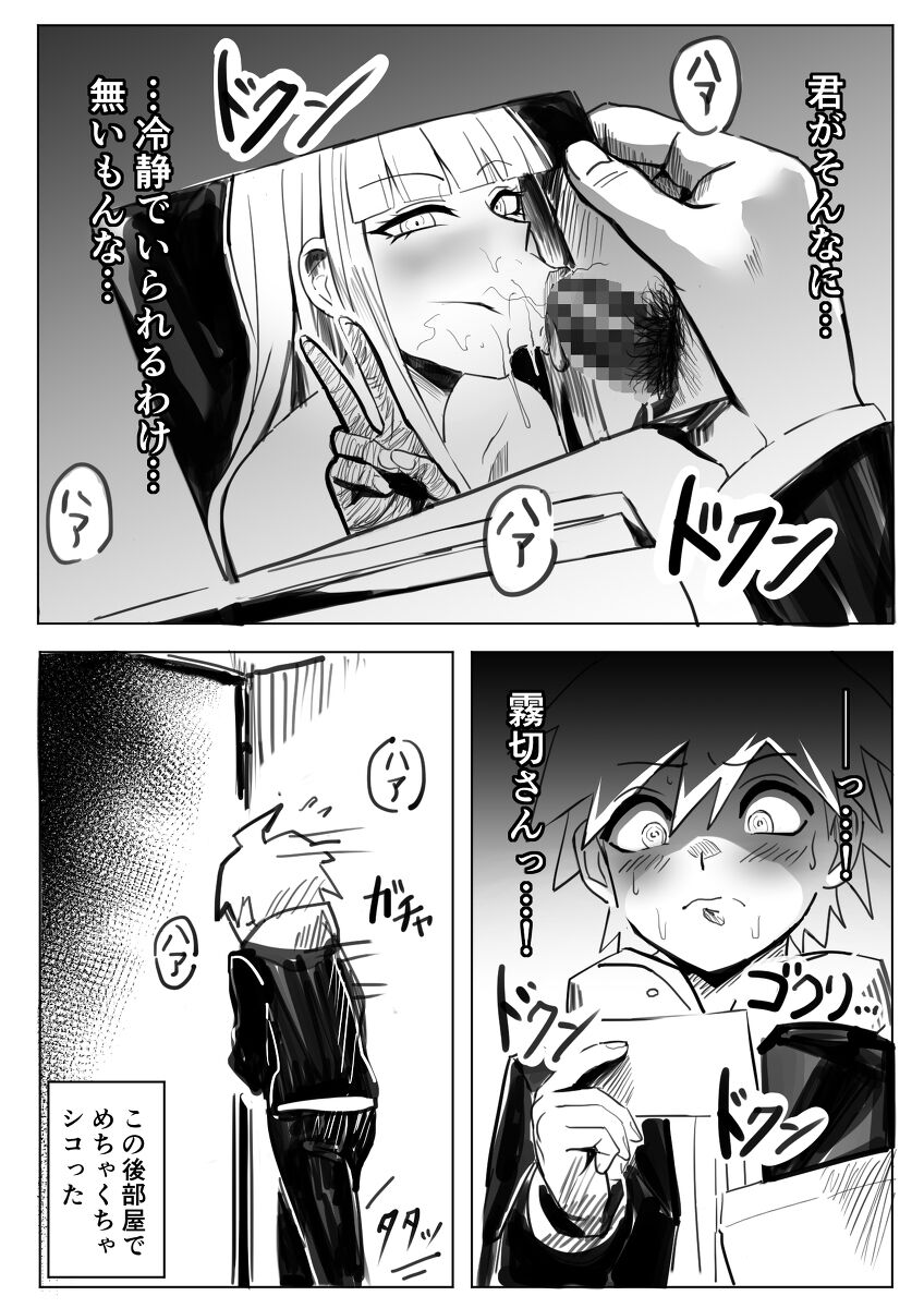 soku ochi suru kiri setsu san page 9 full