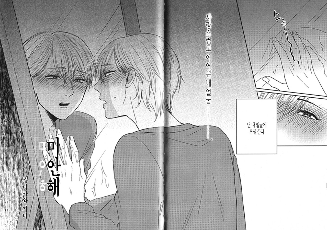 Gomen ne page 3 full