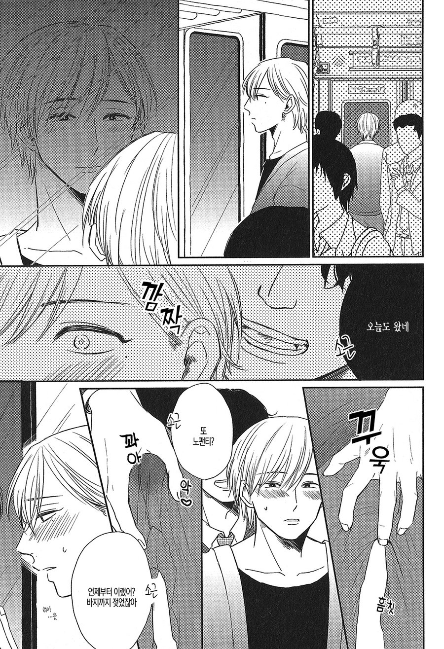 Gomen ne page 5 full