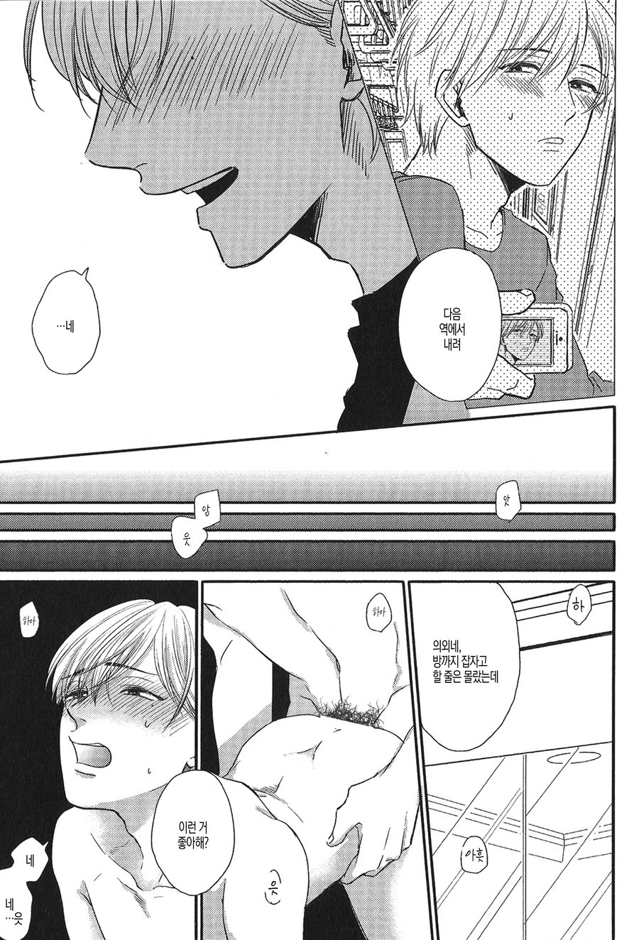 Gomen ne page 7 full