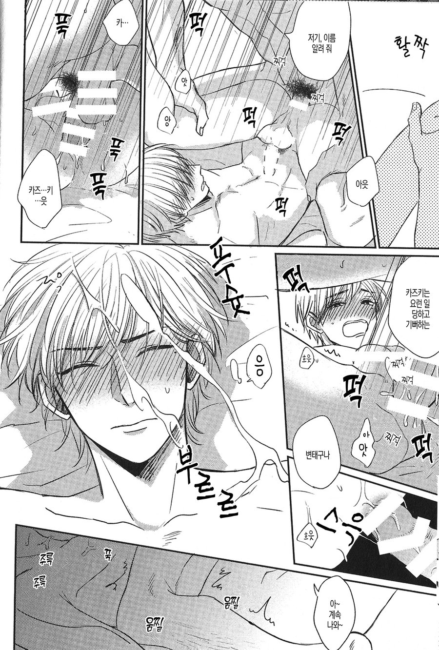 Gomen ne page 8 full