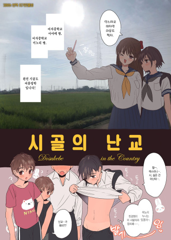 Inaka no Rankou | 시골의 난교 cover