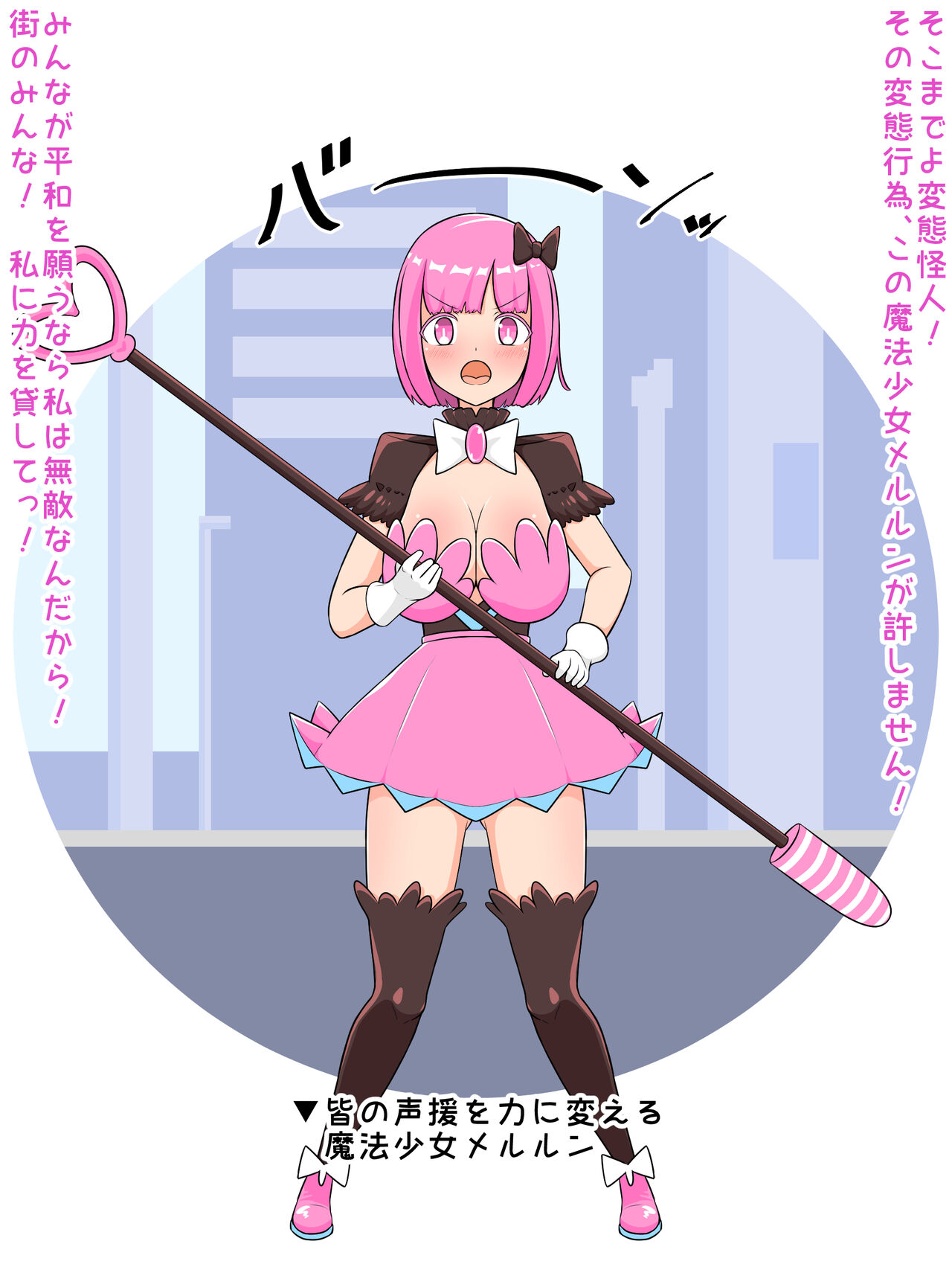 Min'na no Chinpopawā o Watashi no Omanko ni Okutte Kudasai! page 3 full