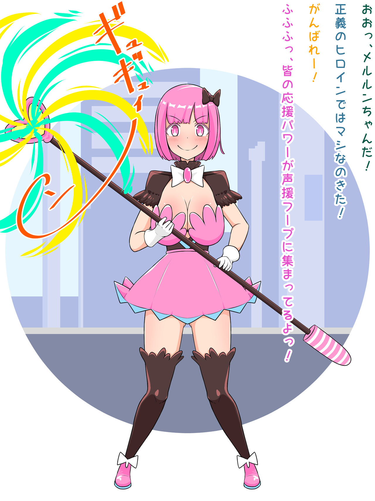 Min'na no Chinpopawā o Watashi no Omanko ni Okutte Kudasai! page 4 full