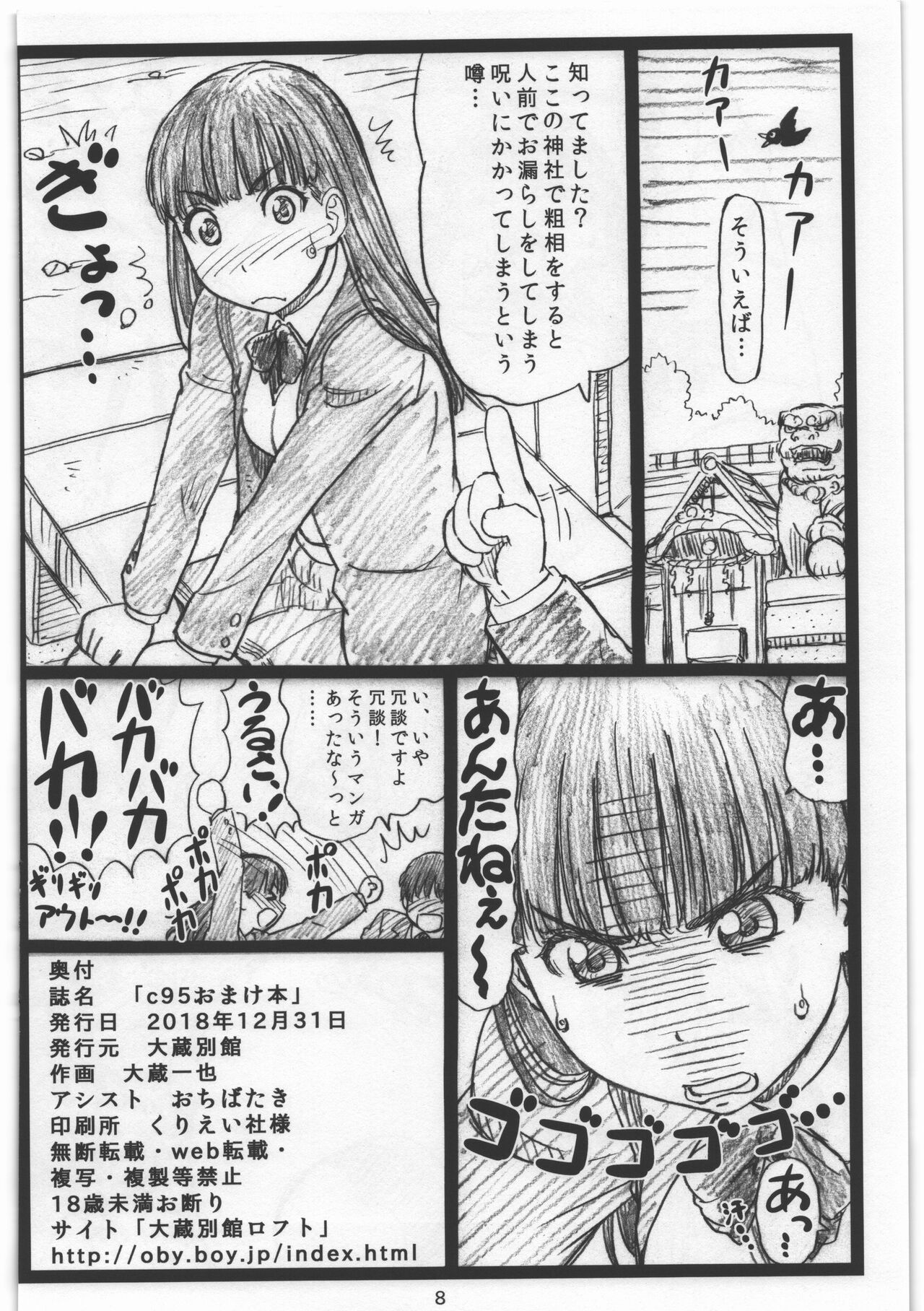 c95 Omakebon page 8 full