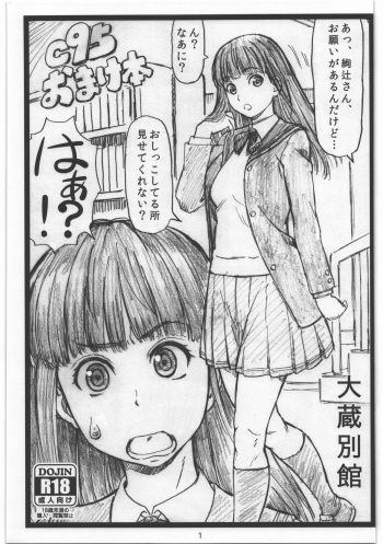 c95 Omakebon cover