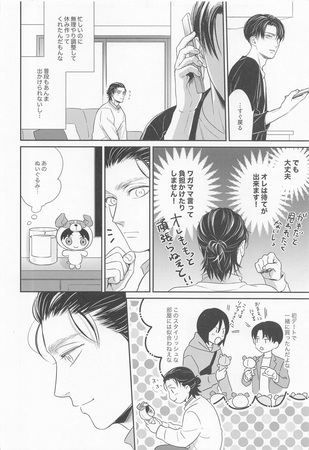 NUI★PANI page 5 full