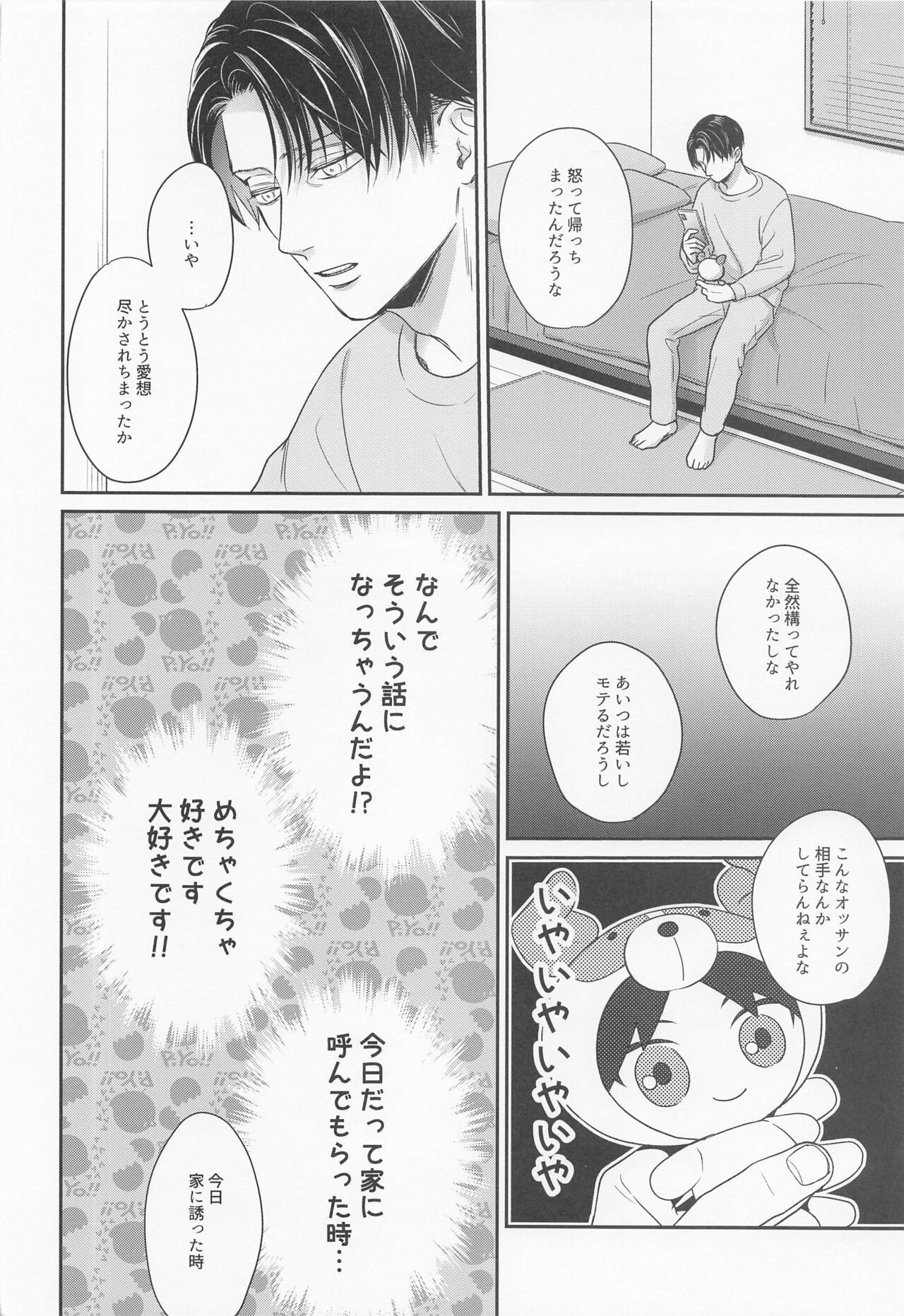 NUI★PANI page 9 full