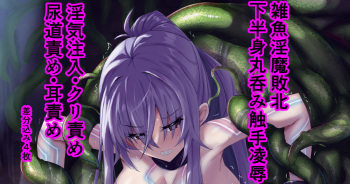 Inma no Su no Koubou cover