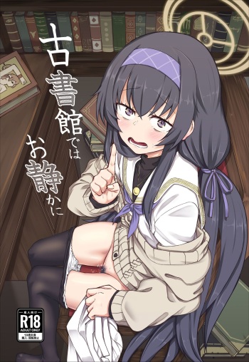 Koshokan de wa Oshizuka ni cover