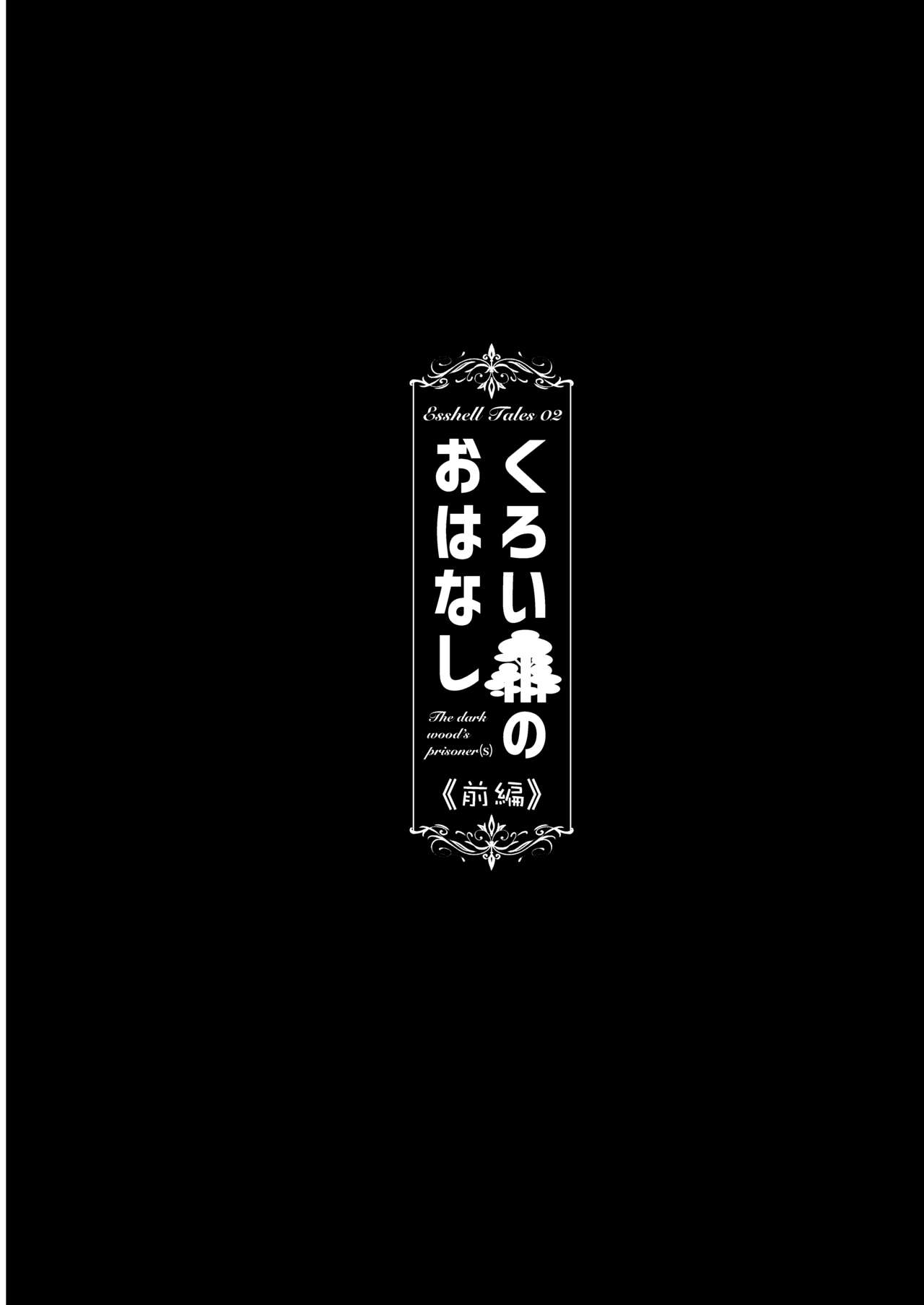 Kuroi mori no o hanashi - zenpen - page 4 full