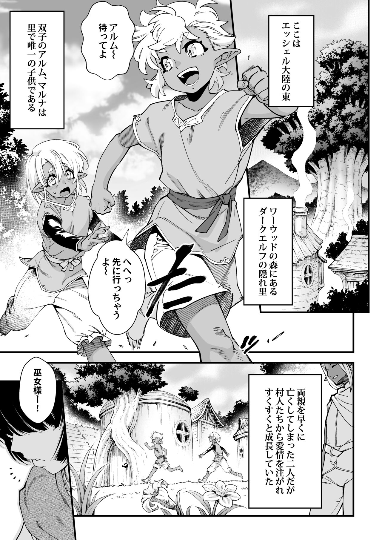 Kuroi mori no o hanashi - zenpen - page 5 full