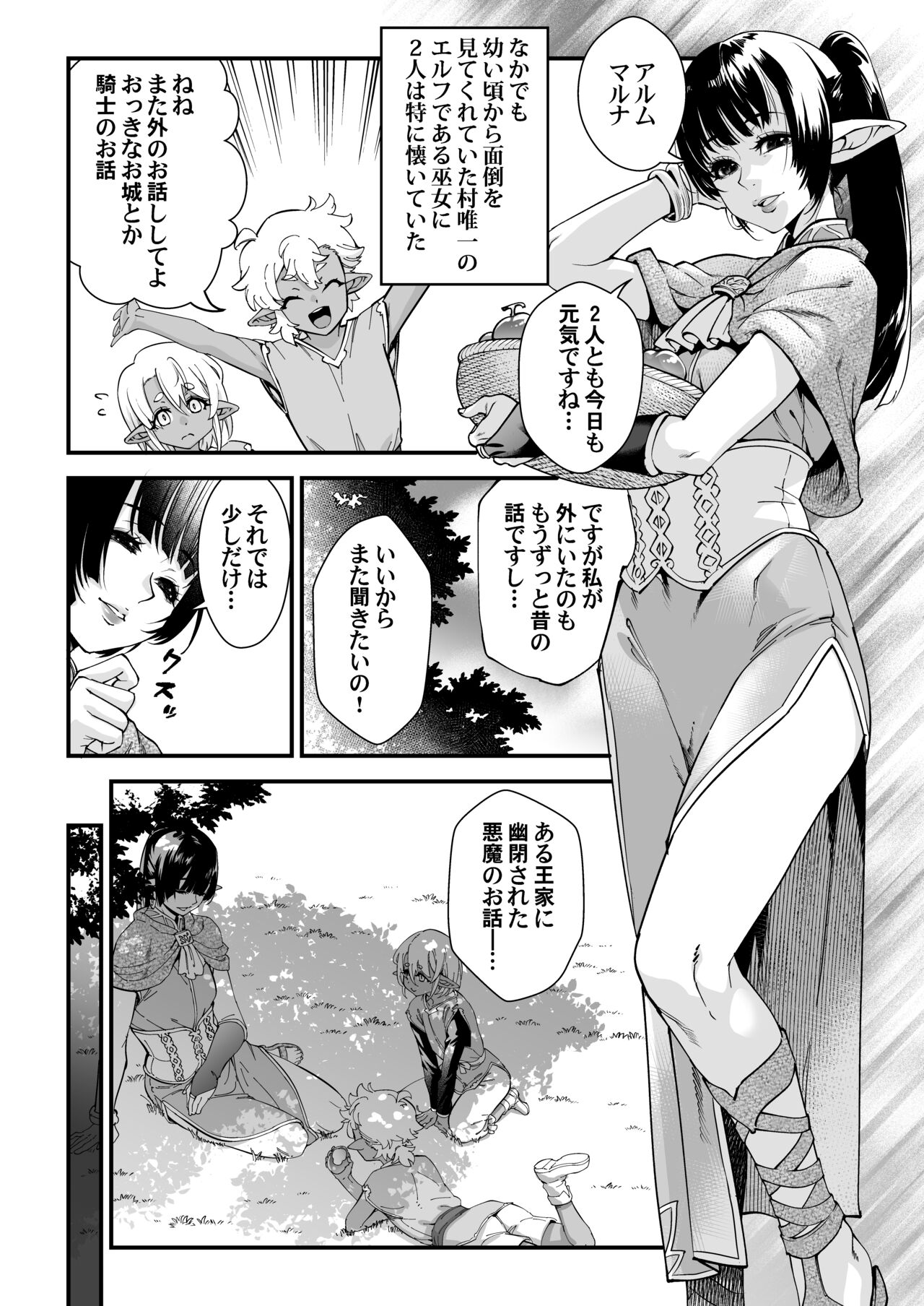 Kuroi mori no o hanashi - zenpen - page 6 full