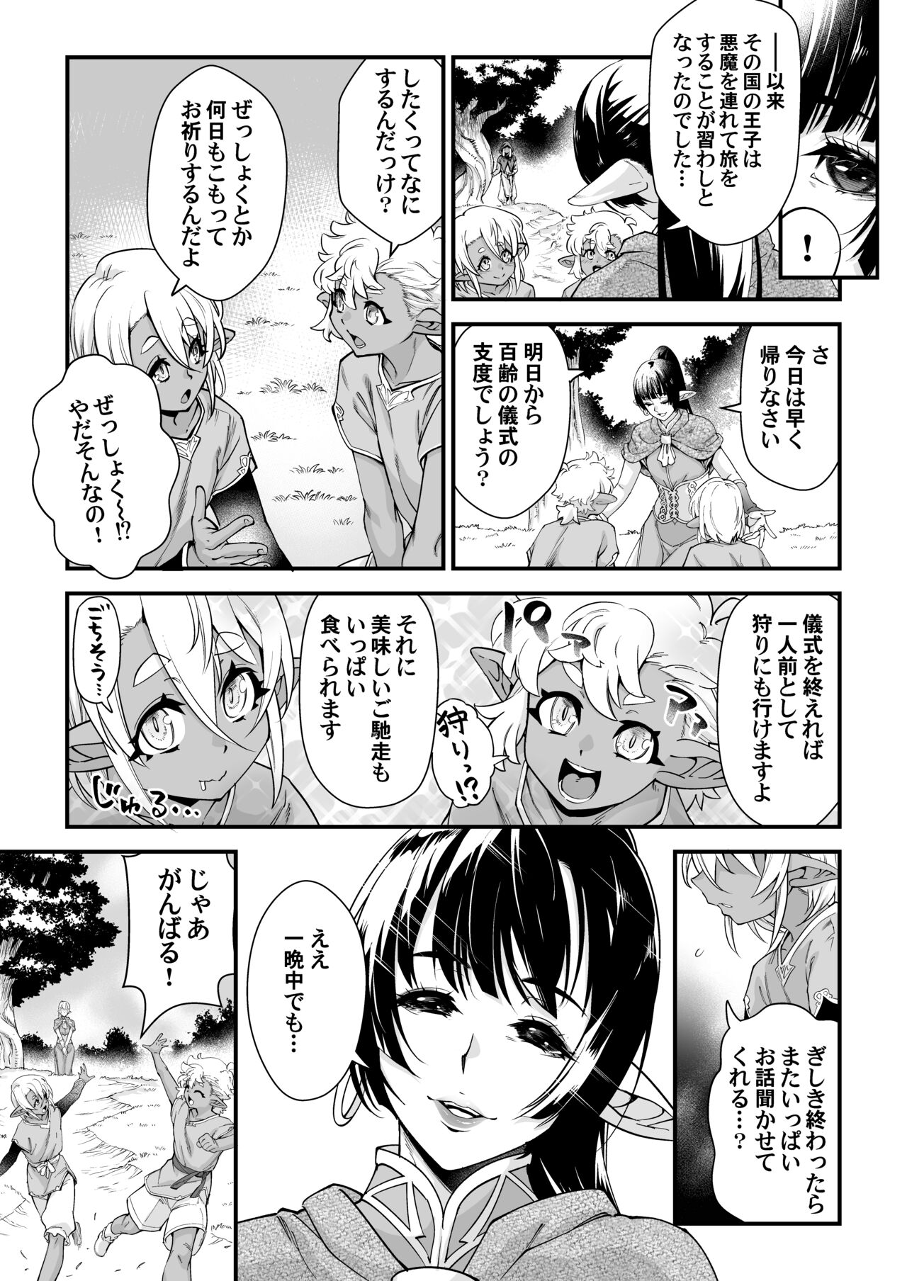 Kuroi mori no o hanashi - zenpen - page 7 full