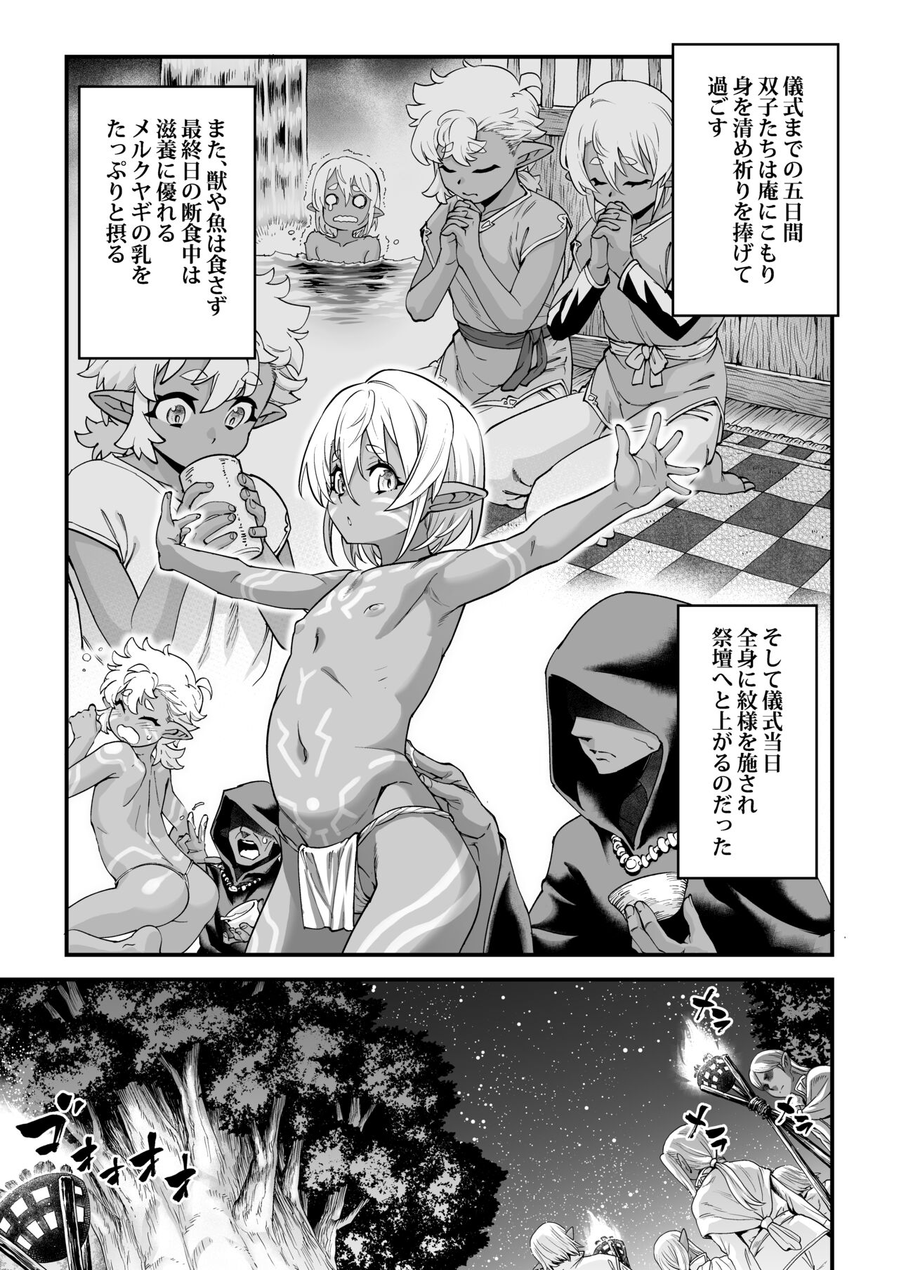 Kuroi mori no o hanashi - zenpen - page 9 full