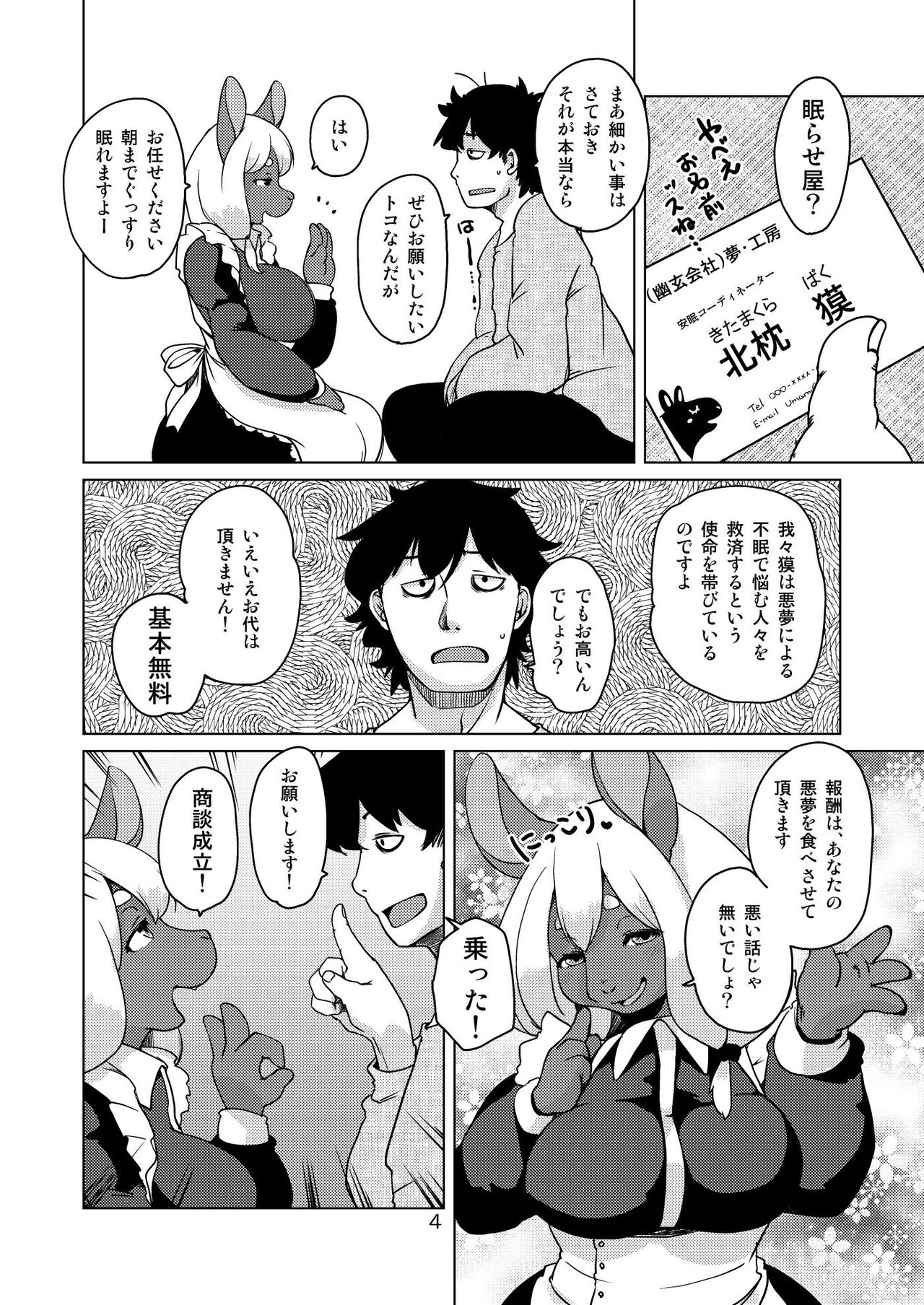 眠れぬ夜は獏のせい page 3 full