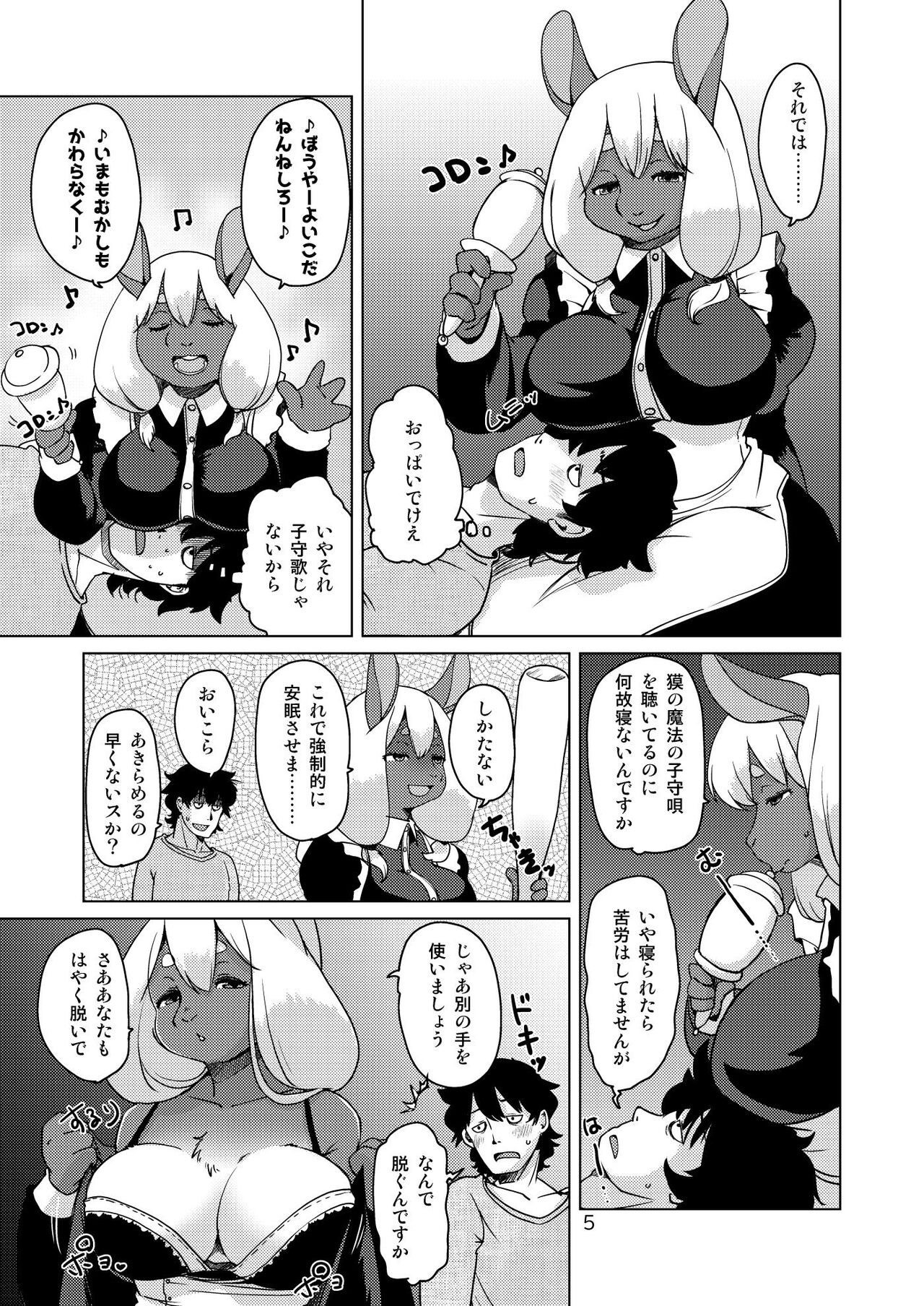 眠れぬ夜は獏のせい page 4 full