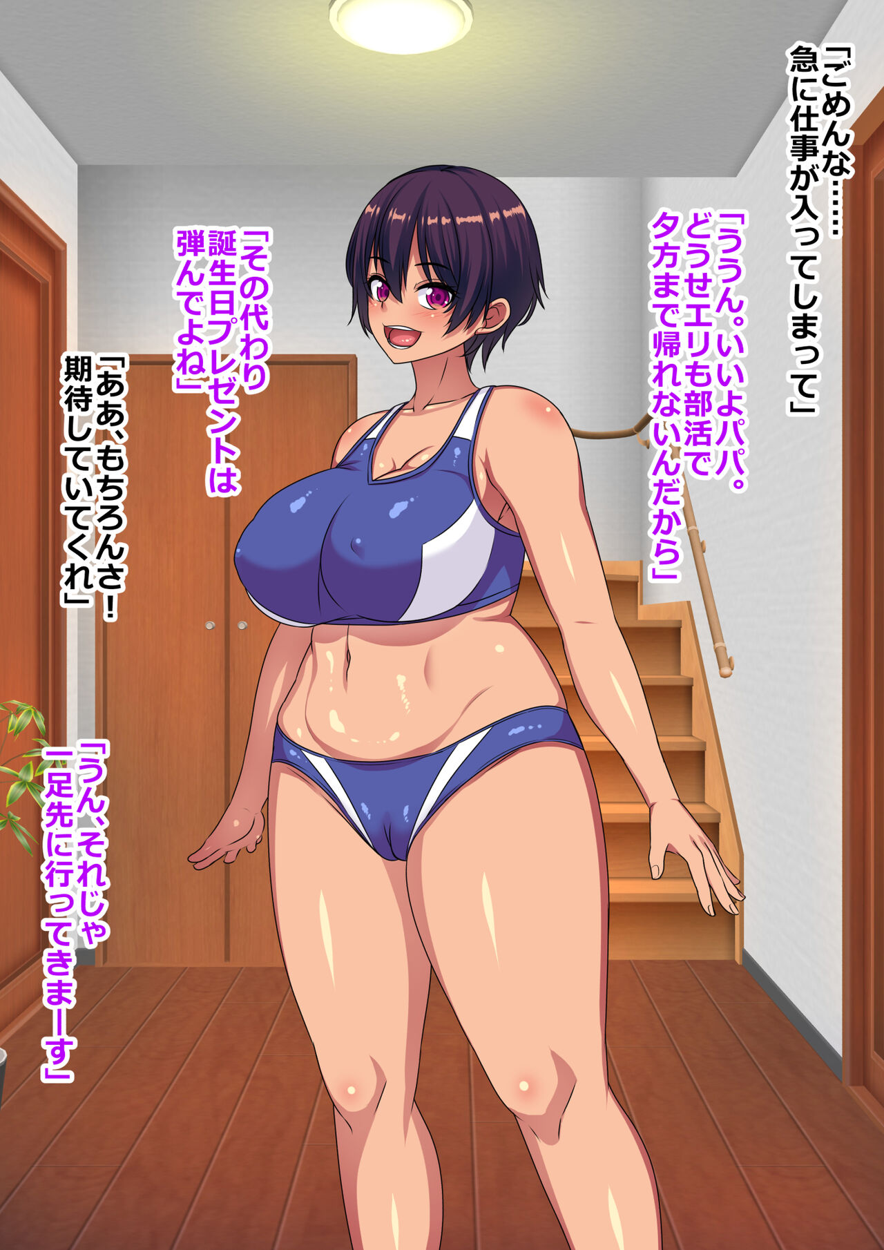 Sennou Sareta Bokura Kazoku no shiawase wa Buchou ni benki Houshi Suru Koto desu page 2 full