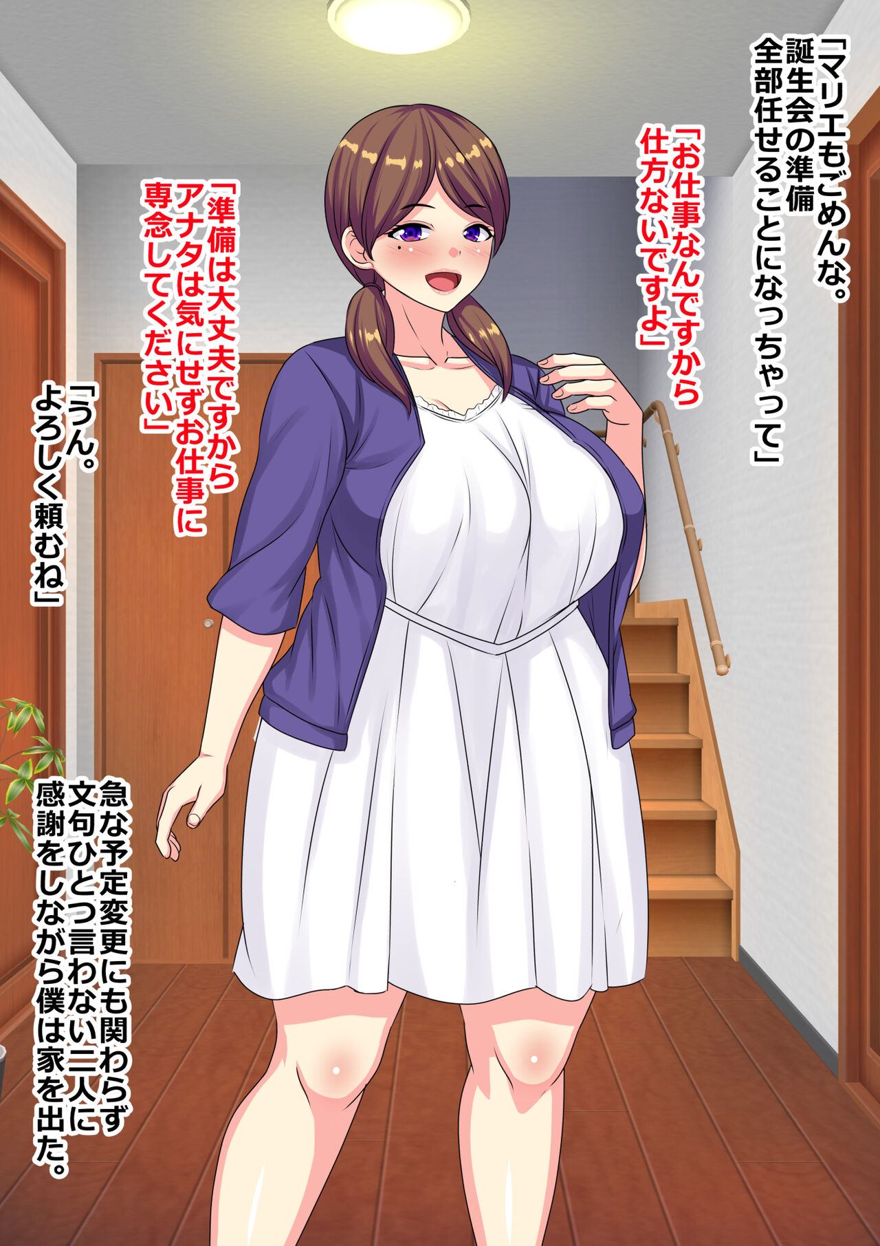 Sennou Sareta Bokura Kazoku no shiawase wa Buchou ni benki Houshi Suru Koto desu page 3 full