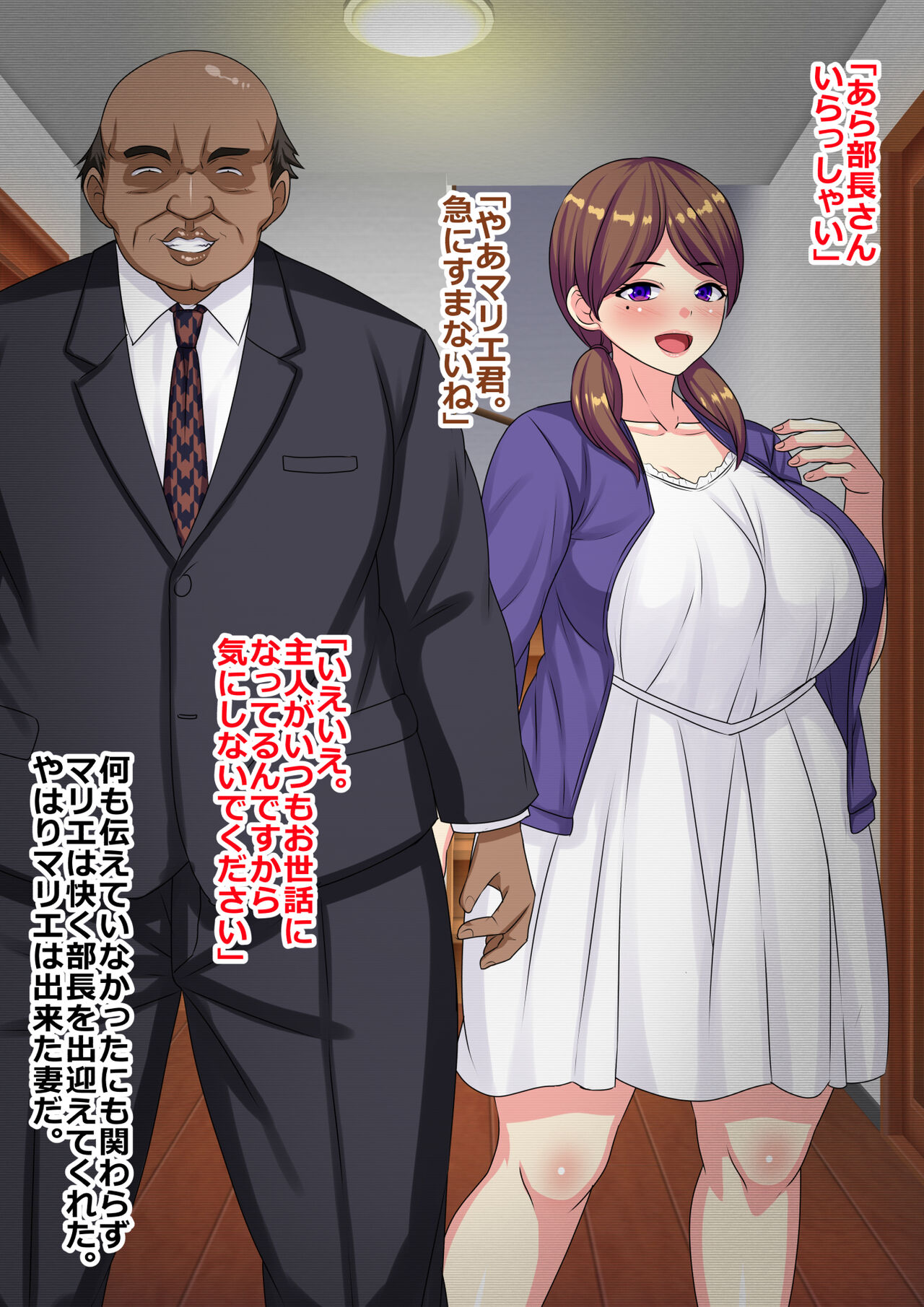 Sennou Sareta Bokura Kazoku no shiawase wa Buchou ni benki Houshi Suru Koto desu page 7 full