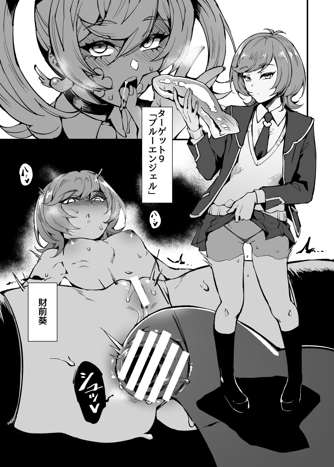 洗脳－ブレインコントロールを 発動した十六夜アキ page 7 full