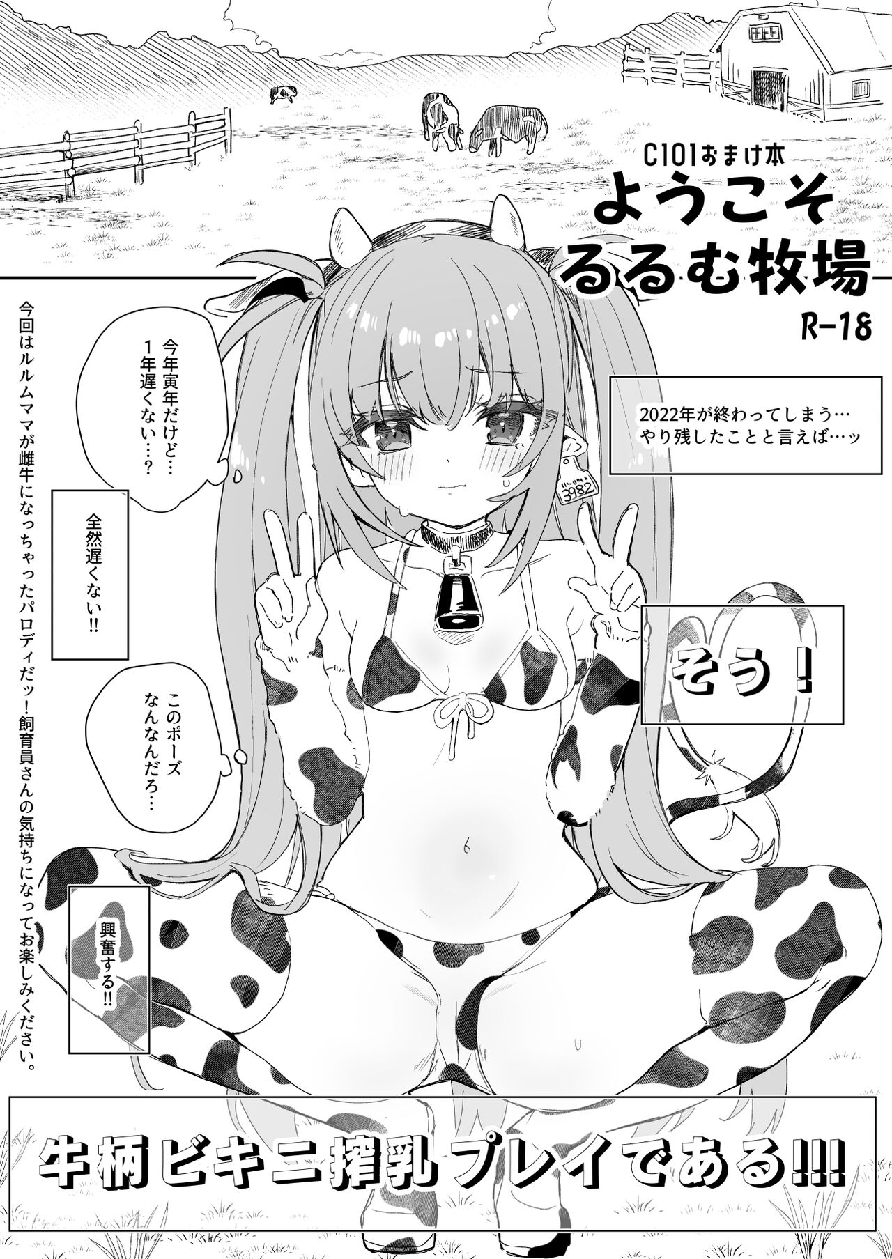 C101 Omake-bon Youkoso Rurumu Bokujou page 1 full