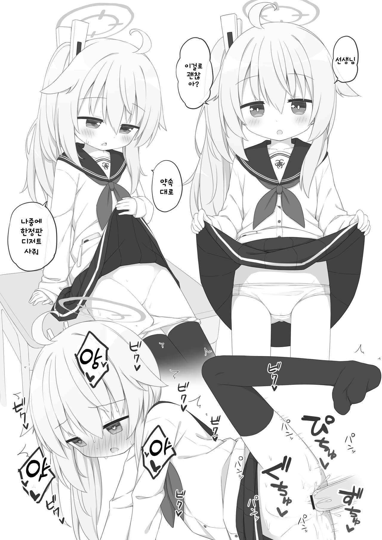 BluArch wa Ecchi na Game desu | 블루아카는 야한 게임입니다 page 8 full