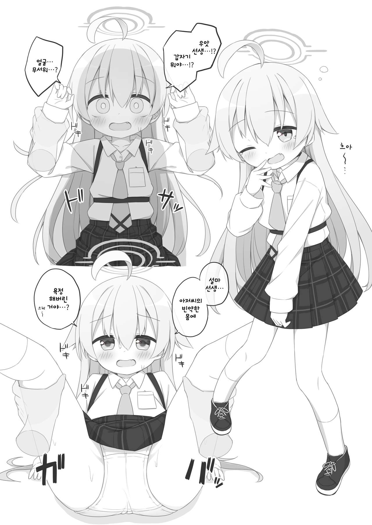 BluArch wa Ecchi na Game desu | 블루아카는 야한 게임입니다 page 9 full