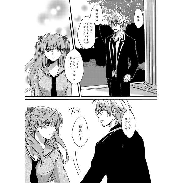 Kiss made no Kyori page 3 full