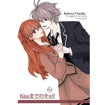 Kiss made no Kyori cover