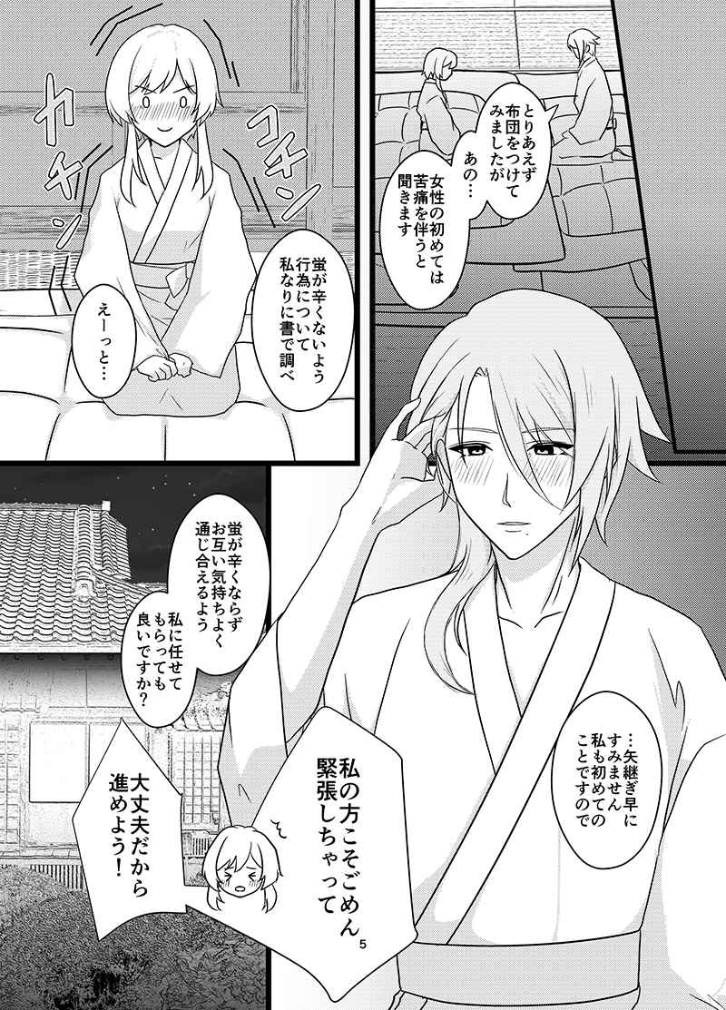Fūfu no hajimete wa porineshiansekkusu de sample page 3 full