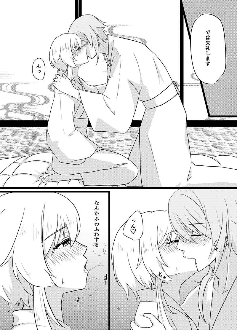 Fūfu no hajimete wa porineshiansekkusu de sample page 4 full