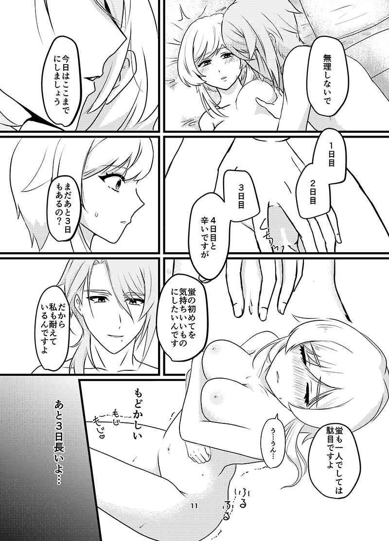 Fūfu no hajimete wa porineshiansekkusu de sample page 9 full