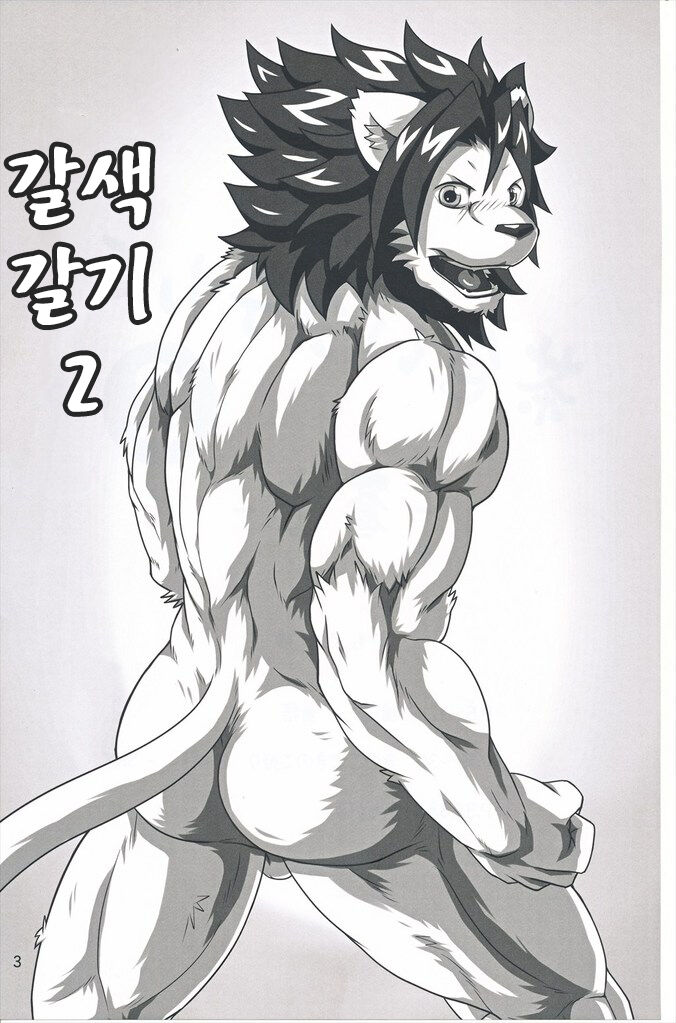 Chairoi Tategami 2 | 갈색 갈기 2 page 2 full