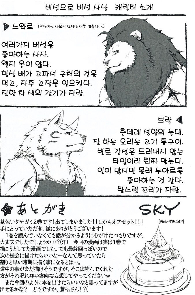 Chairoi Tategami 2 | 갈색 갈기 2 page 3 full
