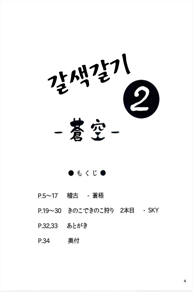 Chairoi Tategami 2 | 갈색 갈기 2 page 4 full