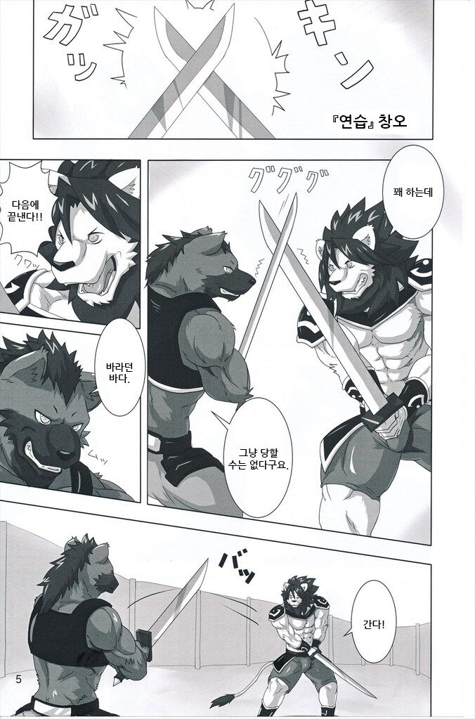 Chairoi Tategami 2 | 갈색 갈기 2 page 5 full