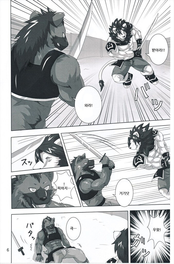 Chairoi Tategami 2 | 갈색 갈기 2 page 6 full