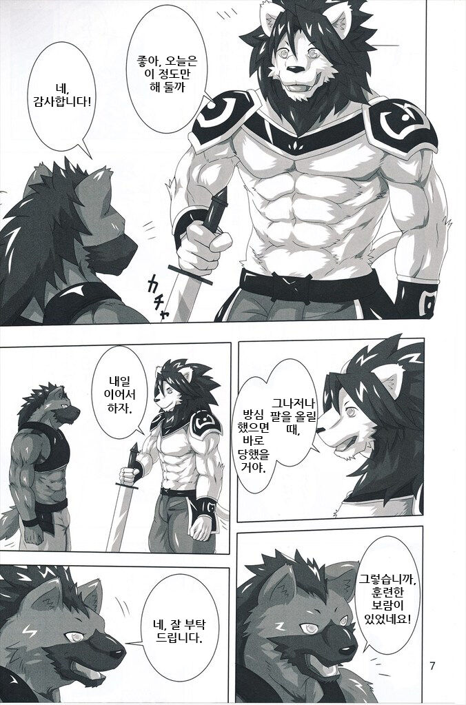 Chairoi Tategami 2 | 갈색 갈기 2 page 7 full