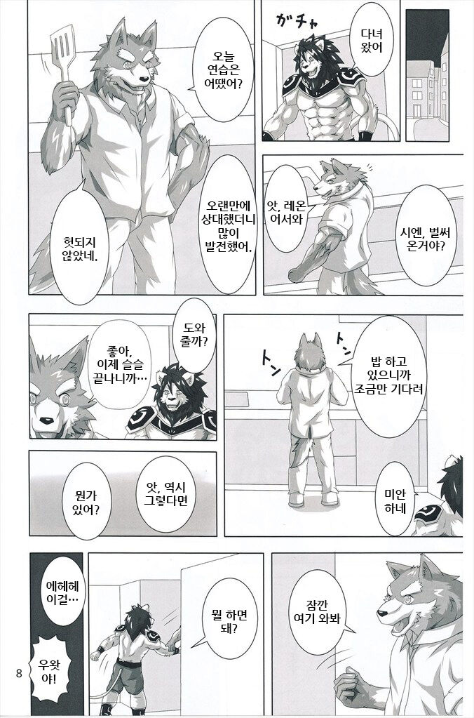 Chairoi Tategami 2 | 갈색 갈기 2 page 8 full