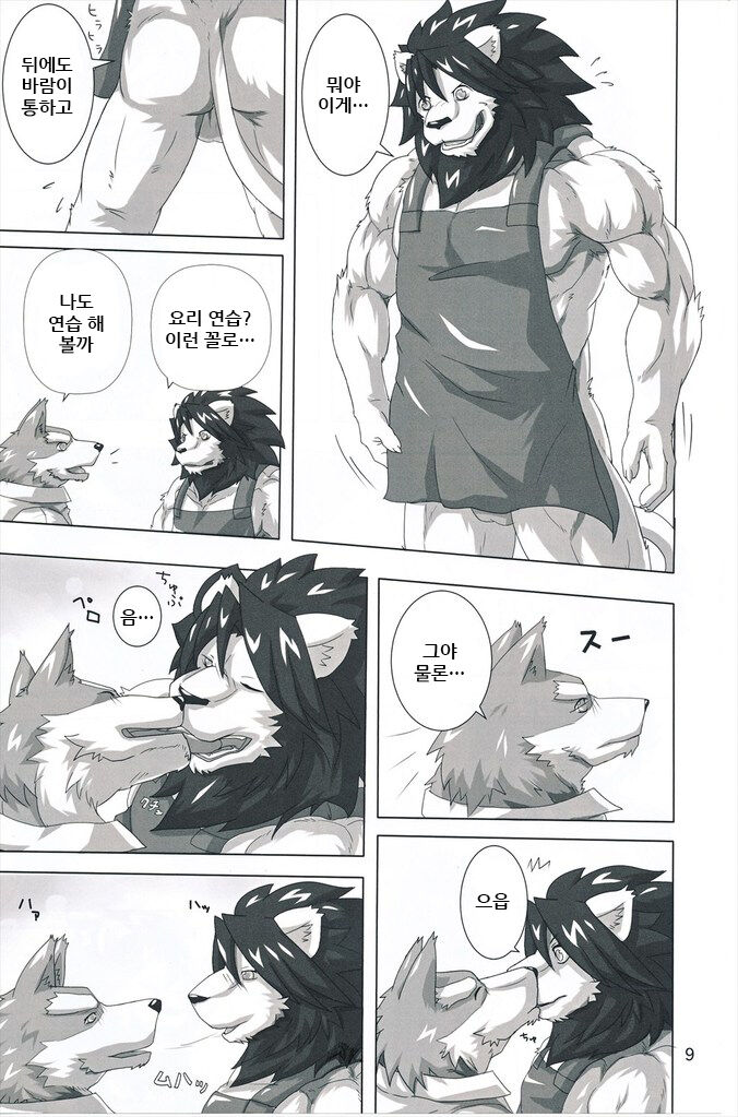 Chairoi Tategami 2 | 갈색 갈기 2 page 9 full