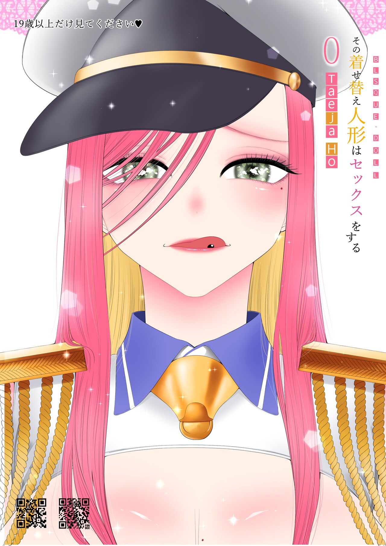 その着せ替え人形はセックスをする page 1 full