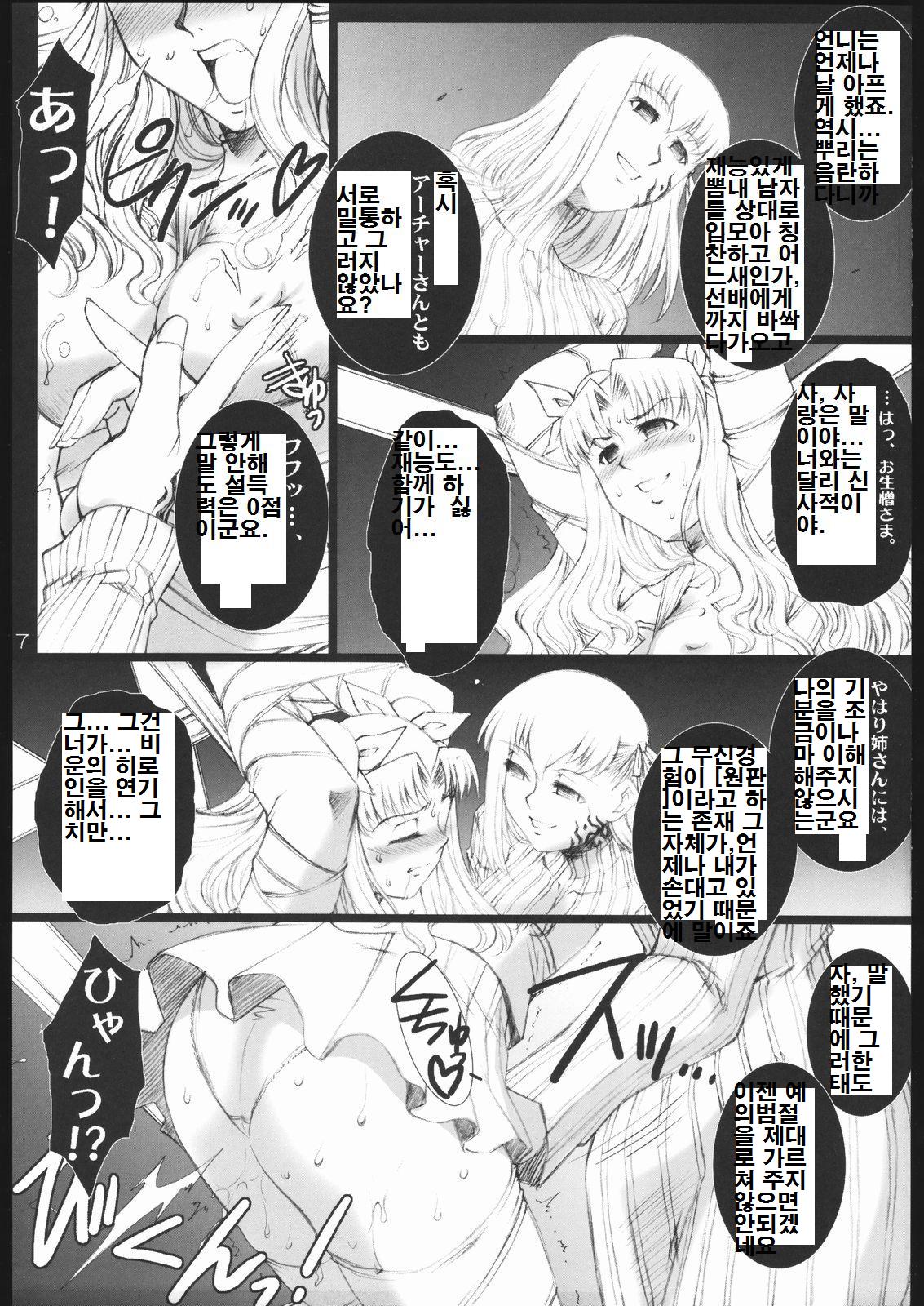 Red Degeneration -DAY/1- page 6 full