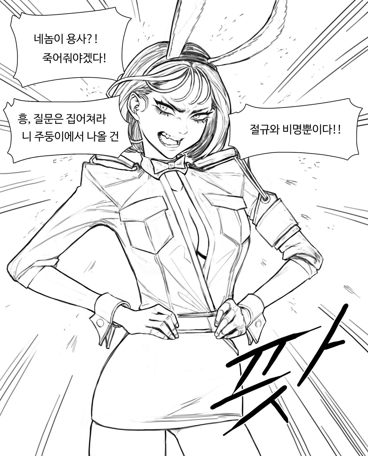 악의 여간부 page 1 full