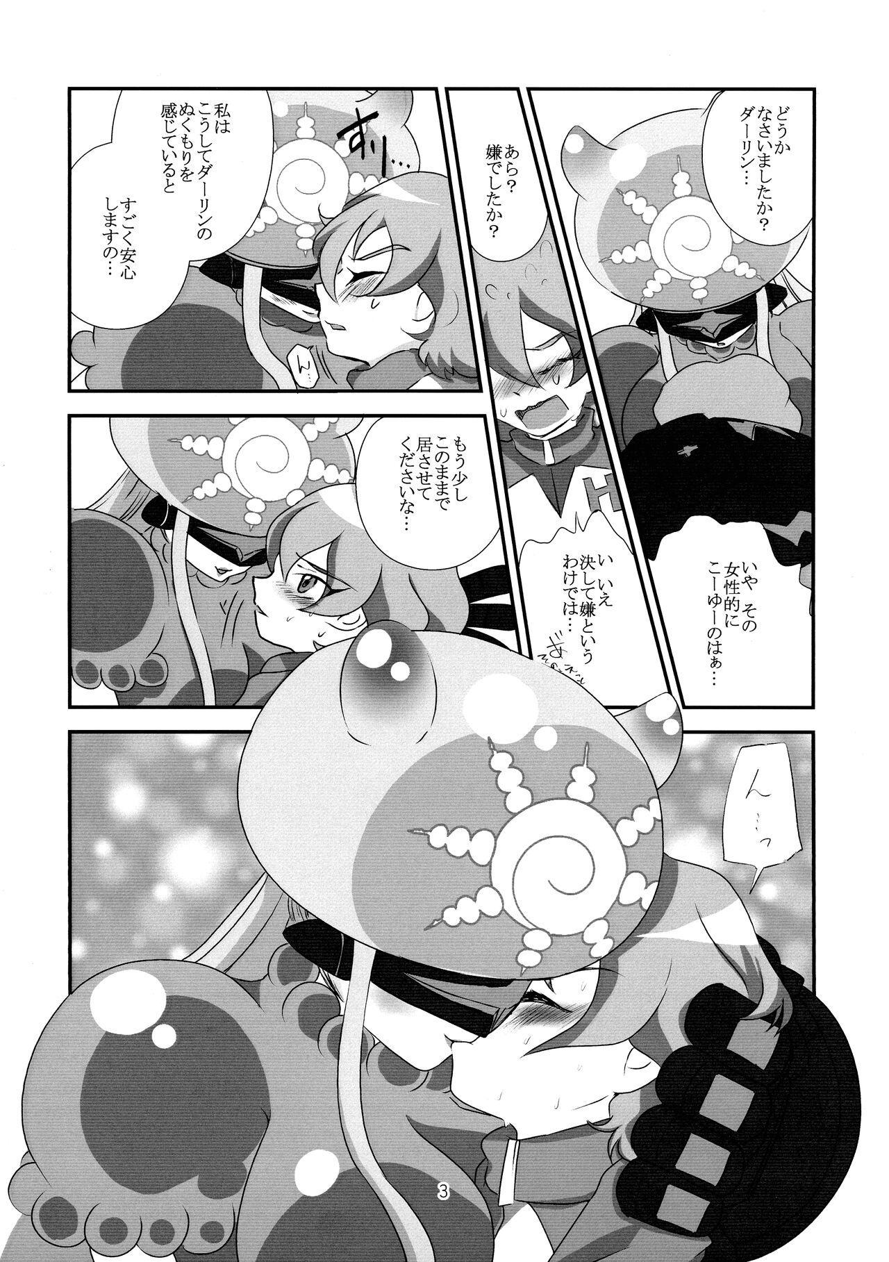 Koyoi wa Anata ga Full Course page 4 full