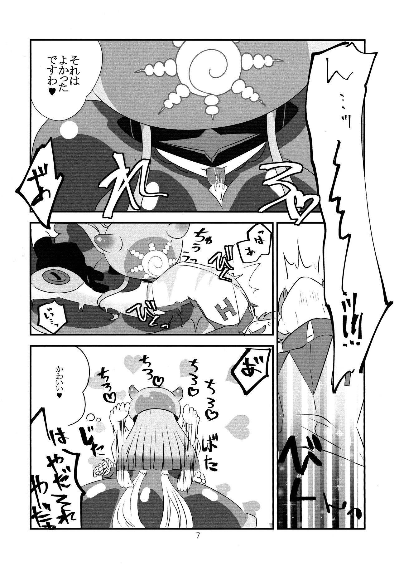 Koyoi wa Anata ga Full Course page 8 full