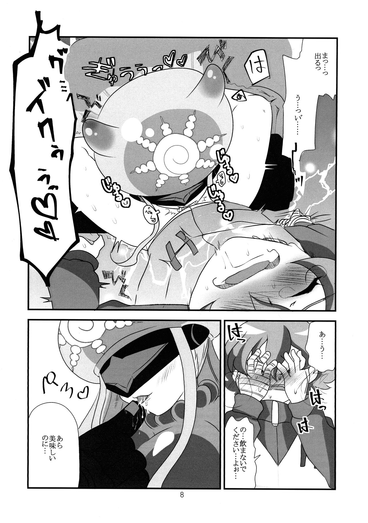 Koyoi wa Anata ga Full Course page 9 full