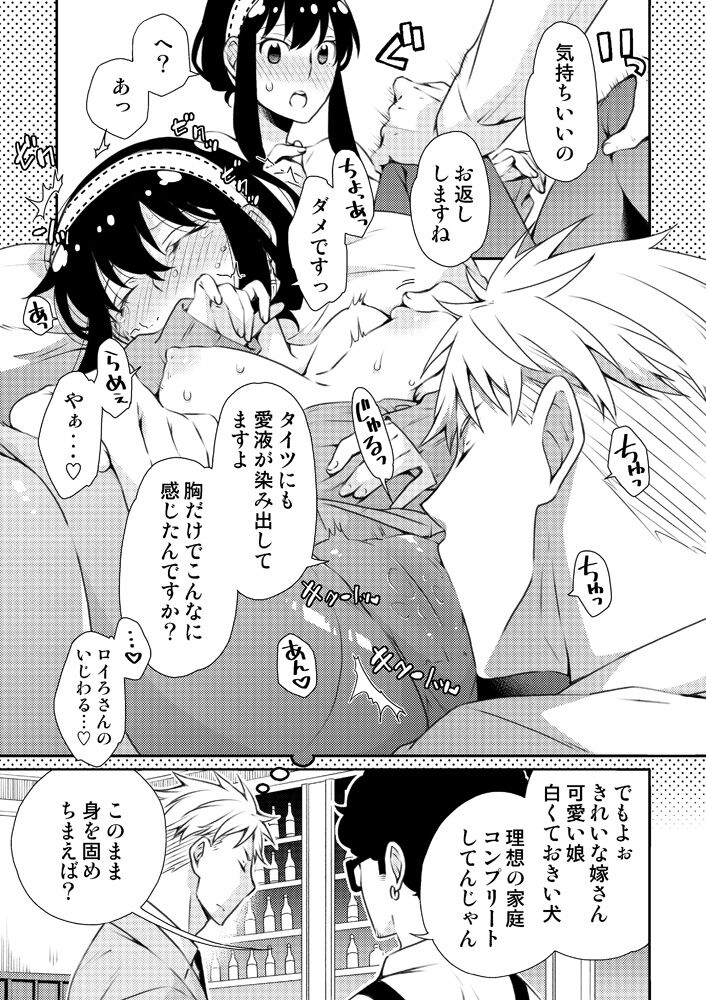 Karisome fūfu no Neya nippō sample page 7 full
