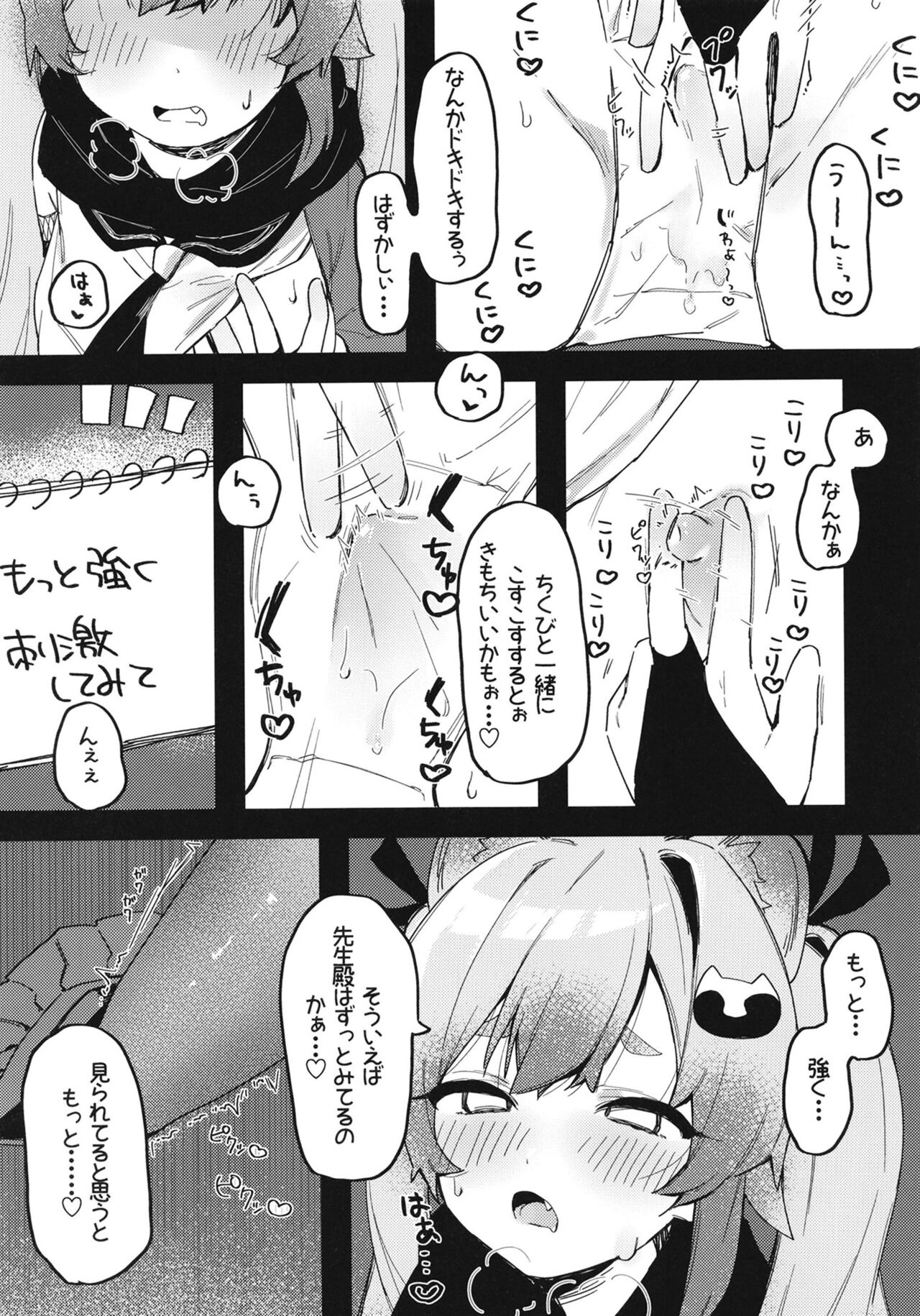 Chidori Michiru no Bouchuujutsu page 10 full